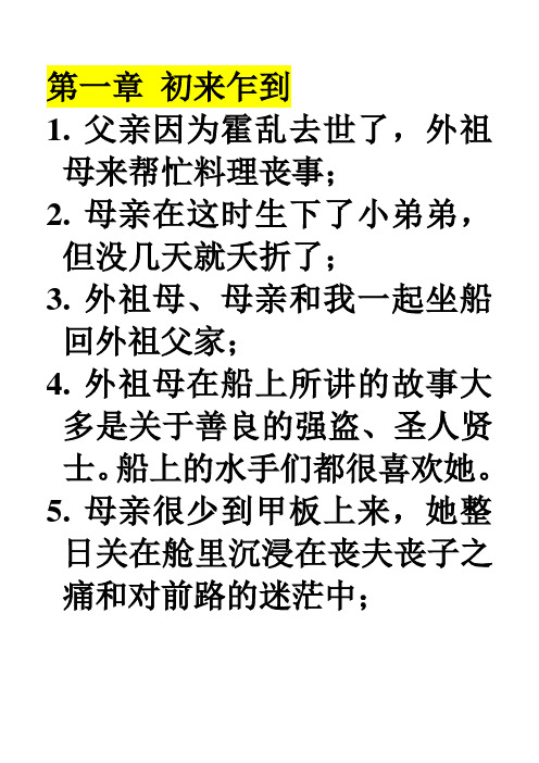 第一章和同事母亲在外地